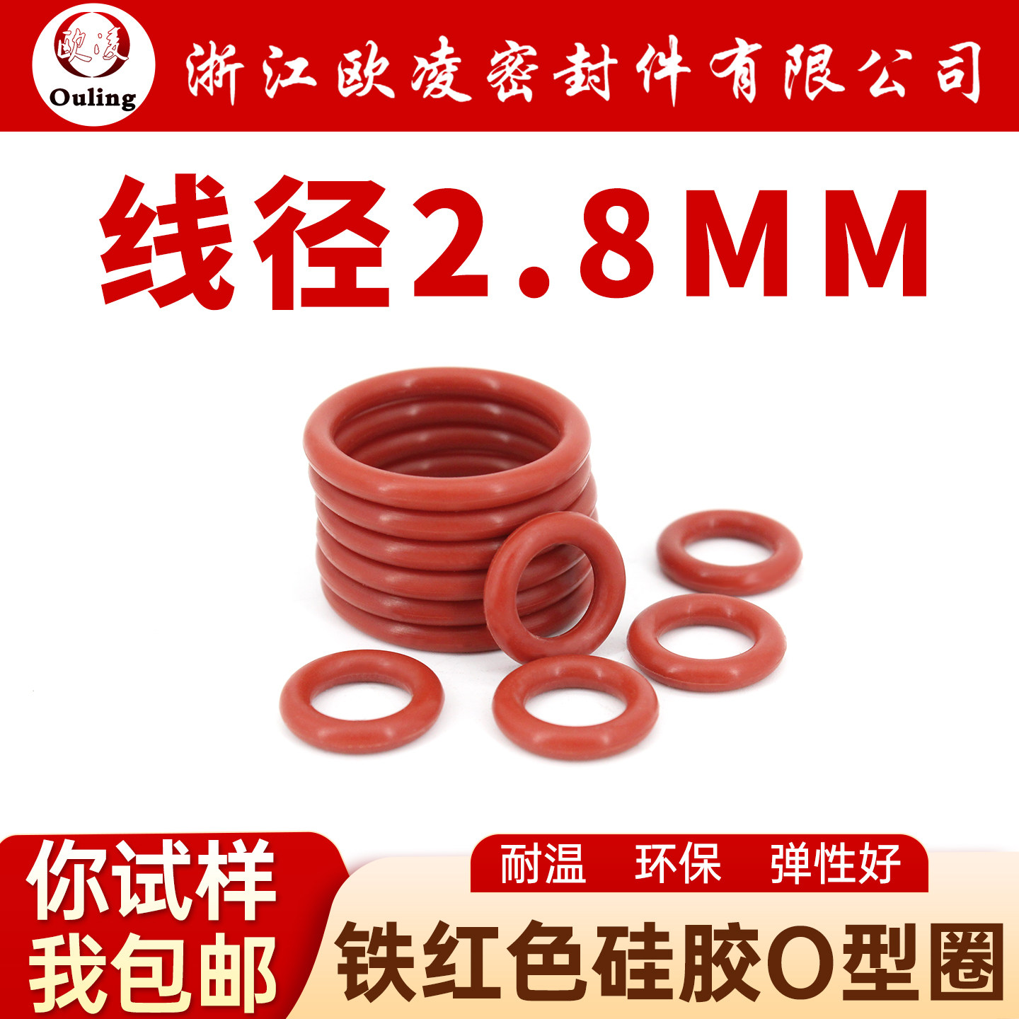 欧凌宁波硅胶密封件环保防水