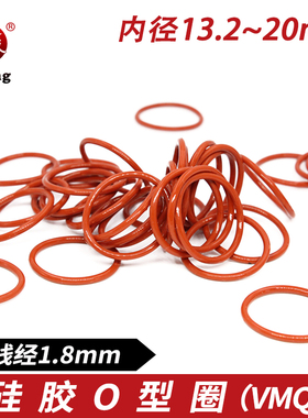 铁红色硅胶O型圈内径13.2/14/15/16/17/18/19/20*1.8mm耐温防水圈