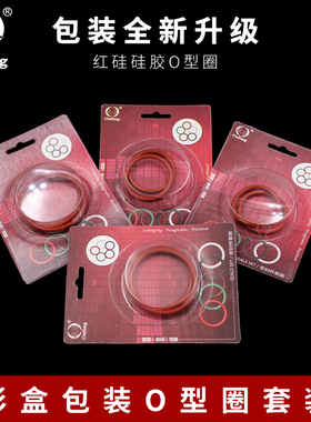 彩盒包装铁红色硅胶O型圈外径31/32/33/34/35/36/38/40/42/45*2mm