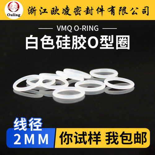 硅胶密封圈外径2mm耐温环保防水