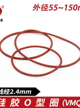 铁红色硅胶O型圈外径55/60/65/70/75/80/85/90/95/100/150*2.4mm