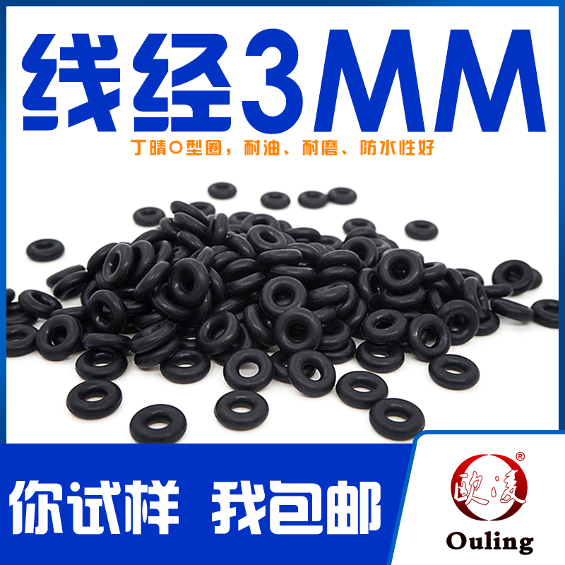 丁晴密封圈外徑防水性好