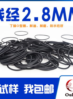 丁晴O型圈密封圈外径14-20-32*线径2.8mm橡胶圈防水性好耐磨耐油