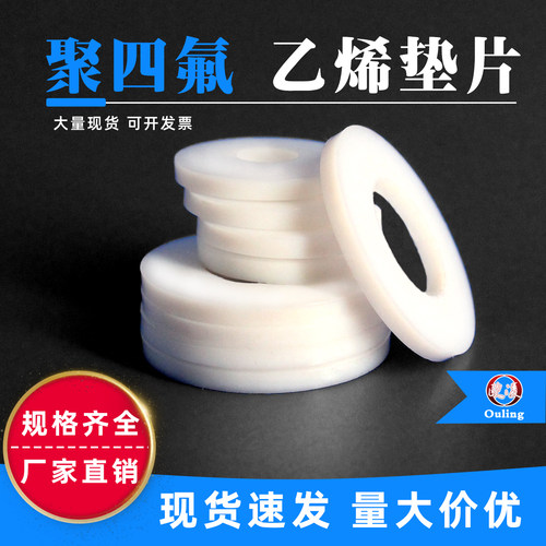铁氟龙活接塑料软管法兰垫片