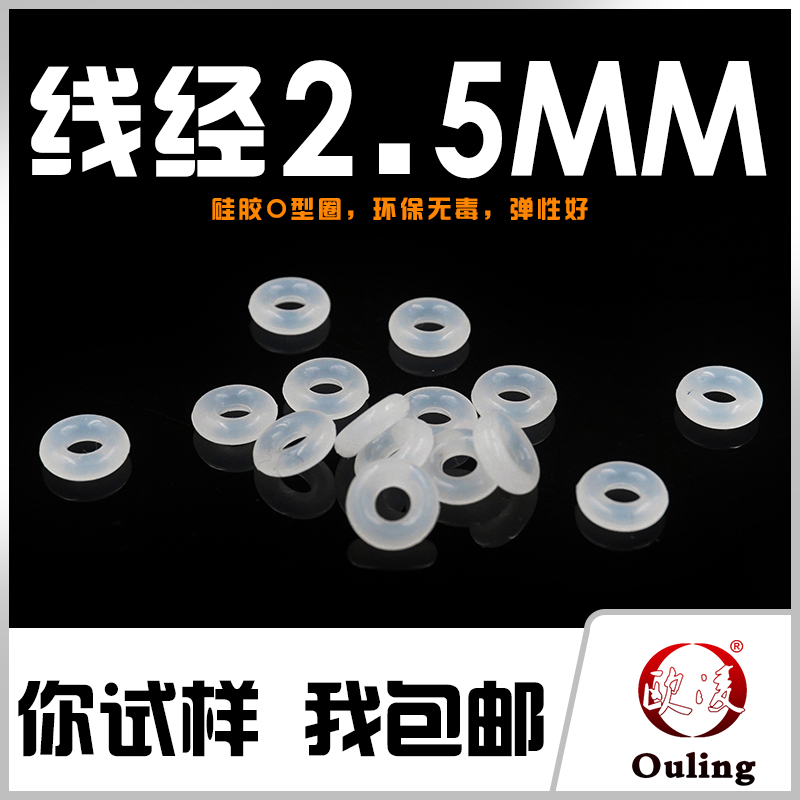 硅膠密封圈外徑2.5mm耐溫防水