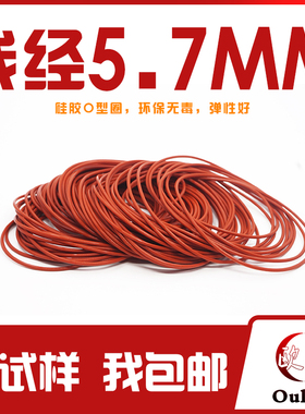 铁红色硅胶O型圈密封圈外径65-90-115-180*线径5.7mm环保弹性好