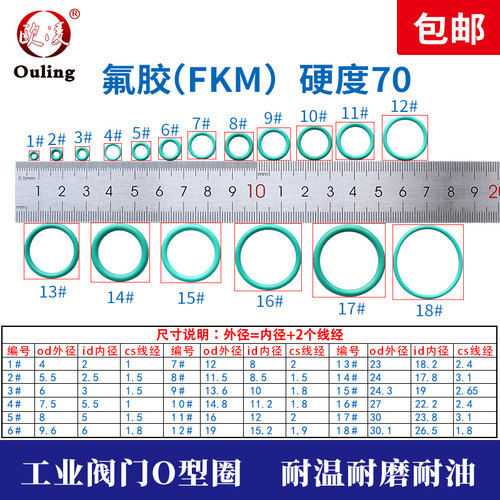 工业阀门氟胶密封圈包邮耐磨