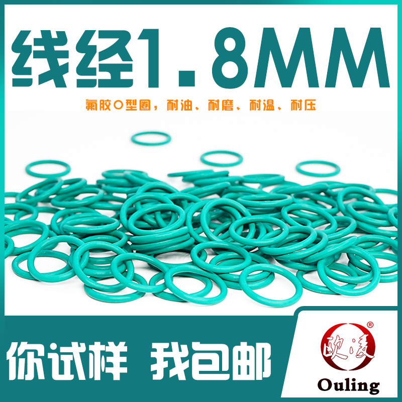 绿色氟胶密封圈内径欧凌