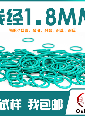 绿色氟胶O型密封圈内径10.6-20-30-50-95*线径1.8mm耐油耐磨耐压