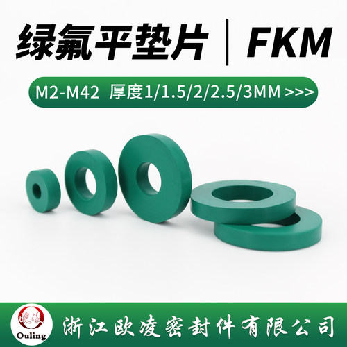 螺丝垫片欧凌氟胶耐温