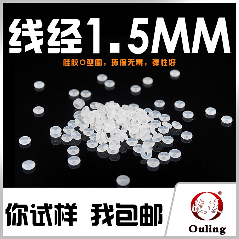 硅胶密封圈外径防水耐温欧凌