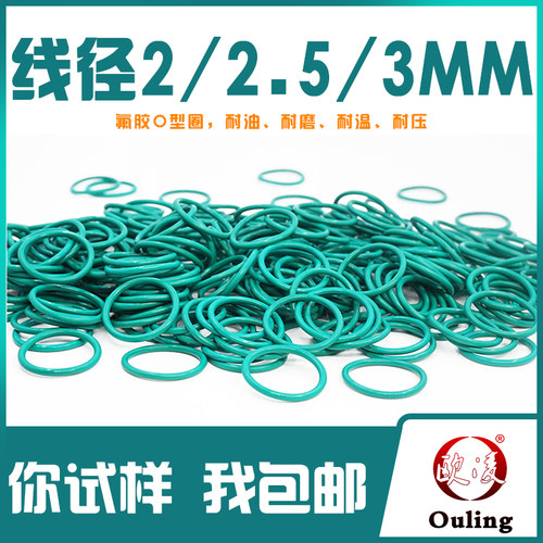 欧凌氟橡胶O型圈密封圈