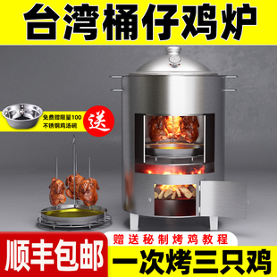 台湾桶仔鸡烧烤桶桶仔鸡烤炉网红柴火烤鸡炉商用焖烧鸡桶不锈钢