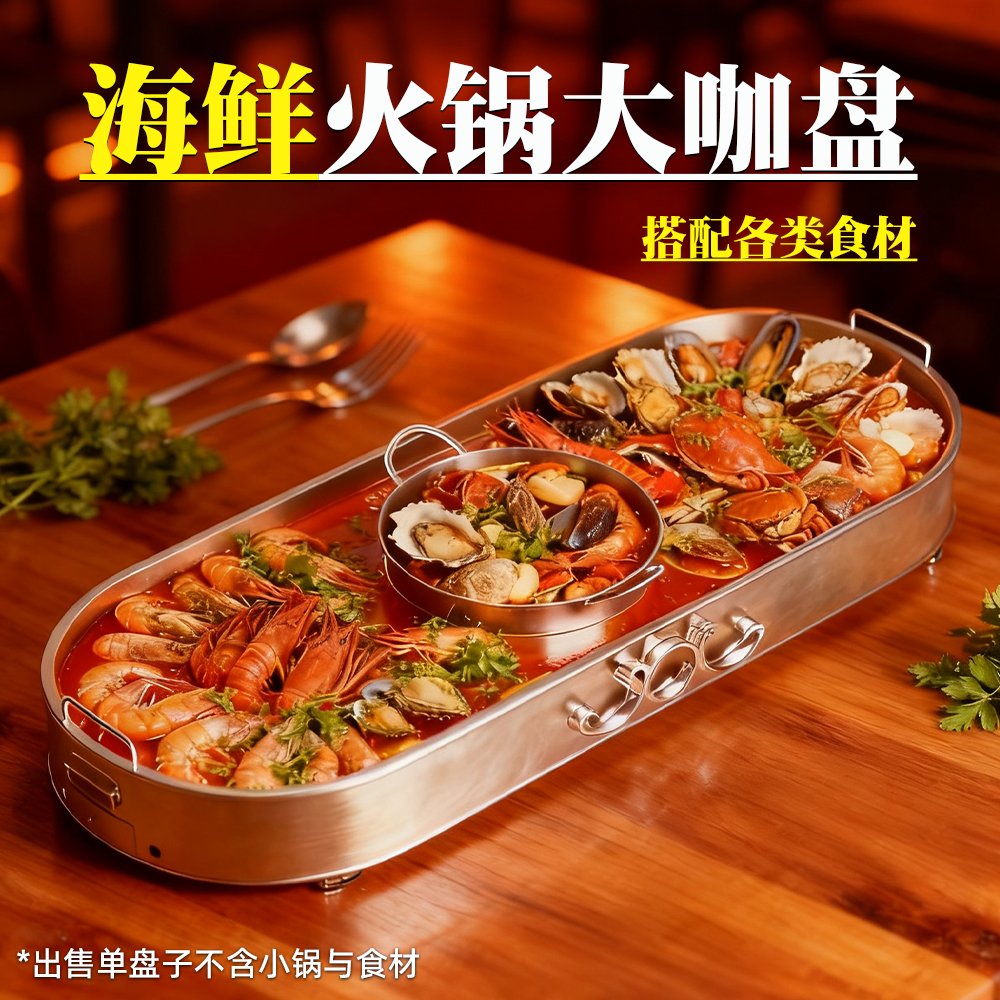 海鲜大咖盘商用锅大号饭店烤鱼炉