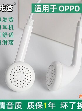 声先适 原装正品耳机OPPO手机A8 R9 K5 R11 A5 A3 A7 A11通用带麦