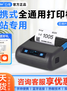 芯烨XP-P326B菜鸟驿站打印机取件码快递快递单电子面单快递员热敏不干胶标签纸打单机通用便携中圆申通打印机