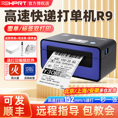 N31BT电子面单二维码家用不干胶