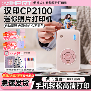 迷你拍立得三英寸口袋相片机小型照片冲印机 汉印CP2100热升华彩色照片打印机手机无线蓝牙便携式 礼盒装