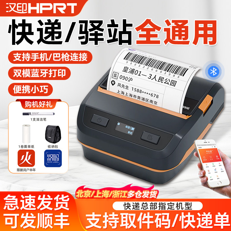 汉印A300E/A300L热敏打印机便携式蓝牙标签打单机菜鸟快宝兔喜多多买菜驿站入库取件码中通圆通申通韵达快递