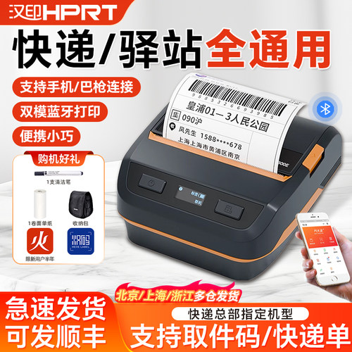 汉印A300E/A300L热敏标签打印机