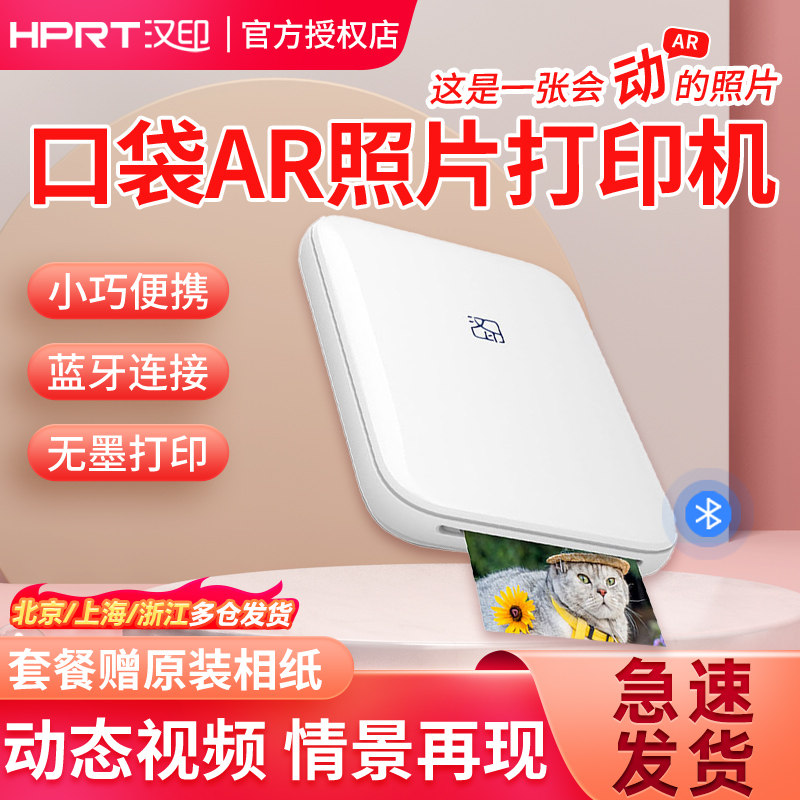 汉印MT53照片打印机迷你小型家用口袋便携打印机手机蓝牙无线专业彩色相片冲洗一体机热升华三寸照片打印神器