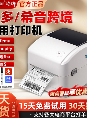 联名芯烨XP-420B多多Temu希音SHEIN蓝牙热敏虾皮470e电子面单快递打单机跨境电商亚马逊fba速卖通标签打印机