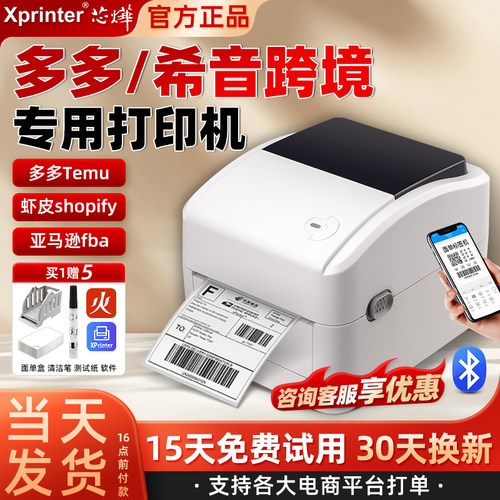 XP-420B蓝牙热敏打印机跨境电商