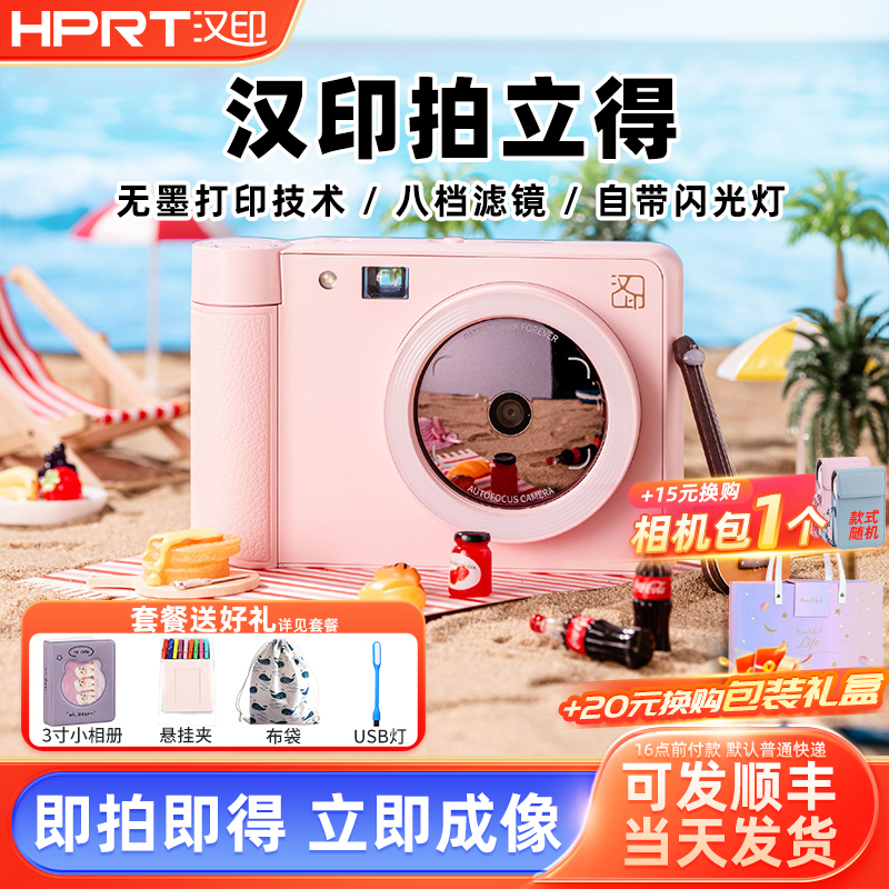 【礼盒装】汉印Z1立拍立得相机可拍照一次成像相机手机照片打印机蓝牙便携式迷你相片打印机迷你生日礼物相机