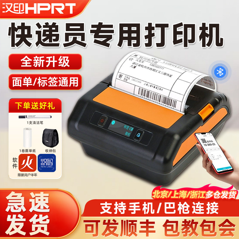 汉印A300Q/A300L快递标签打印机