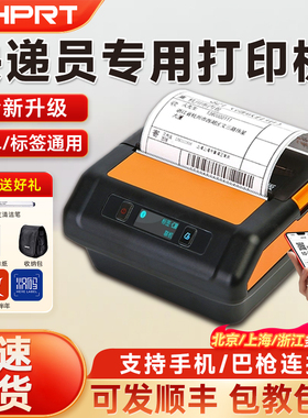 汉印A300Q/A300L快递打印机菜鸟驿站入库多多买菜兔喜快宝取件码韵达圆通中通申通快递标签蓝牙打单机便携式