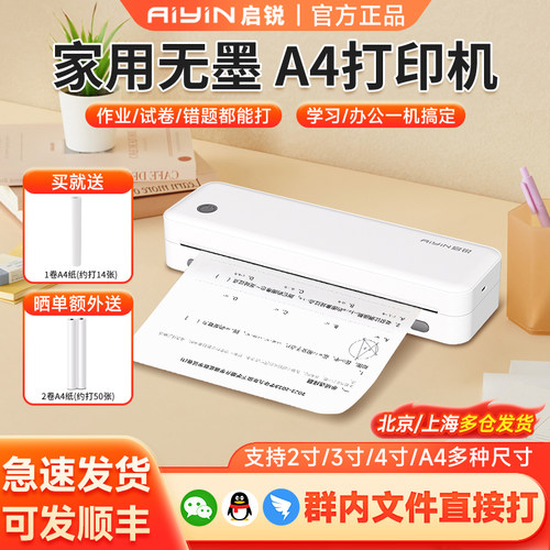 启锐QR-A40a蓝牙热敏错题打印机