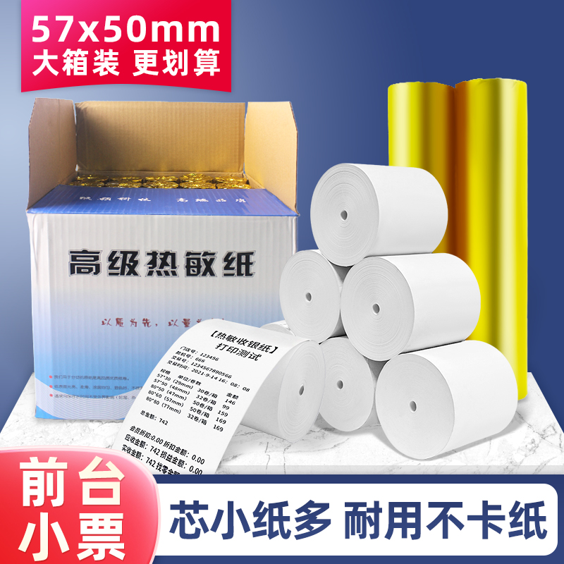美达罗捷热敏小票纸美团外卖订单打印纸57*50热敏纸收银纸58mm后厨房餐饮80*50mm80x80x60超市酒店高清热敏纸