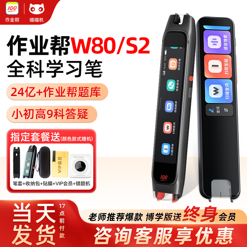 喵喵机全科学习笔送错题机大礼包