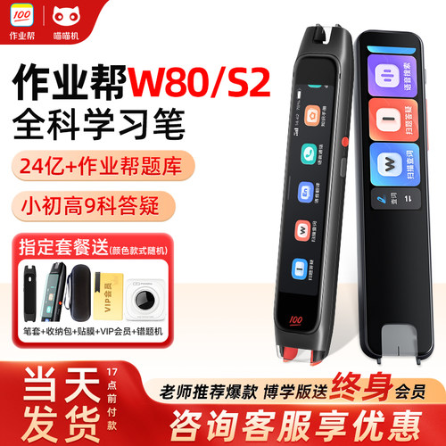 作业帮全科扫描翻译词典笔