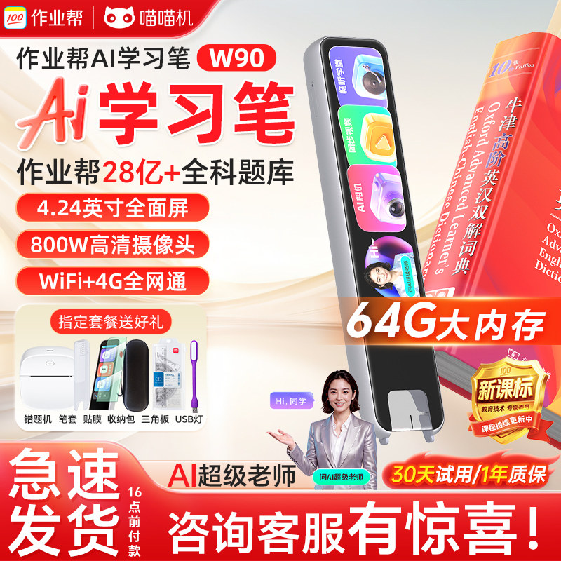 作业帮全科学习笔答疑词典笔图片
