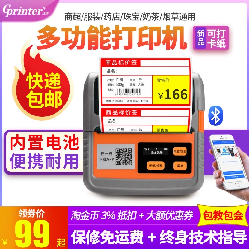 佳博热敏标签打印机商用M322便携式蓝牙80MM小型服装吊牌条码珠宝奶茶二维码超市商品价格不干胶贴纸打印机|msdalam kategori peralatan pejabat/Supplies/Perkhidmatan yang berkaitan, pengimbasan kod bar/pengambilalihan Equipment, label Printer/Barcode Printer - dari Buy2taobao.com untuk memberikan perkhidmatan ejen Taobao profesional membeli