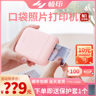 极印立可印N1手机照片打印机家用蓝牙AR洗照片机器小型迷你便携式