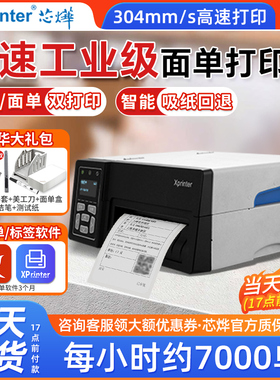 Xprinter芯烨D489B/D389B快递打印机快递单热敏电子面单打单机高速工业级条码标签中通圆通抖音物流打印机