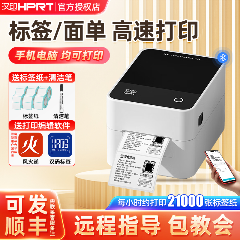 汉印D35P/D25标签打印机超市价签