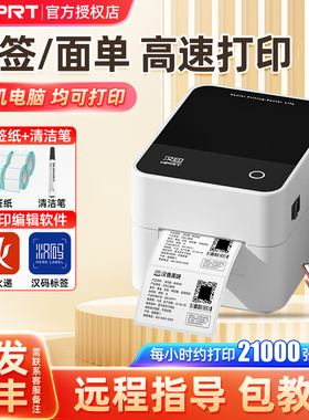 汉印D35P/D25标签打印机热敏不干胶贴纸快递专用电子面单二维码票据条码超市奶茶价格标签手机蓝牙高清打单机