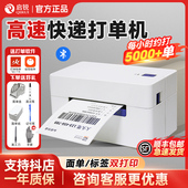 启锐QR368一联单打印机快递发货打单机蓝牙通用版 488 588菜鸟驿站