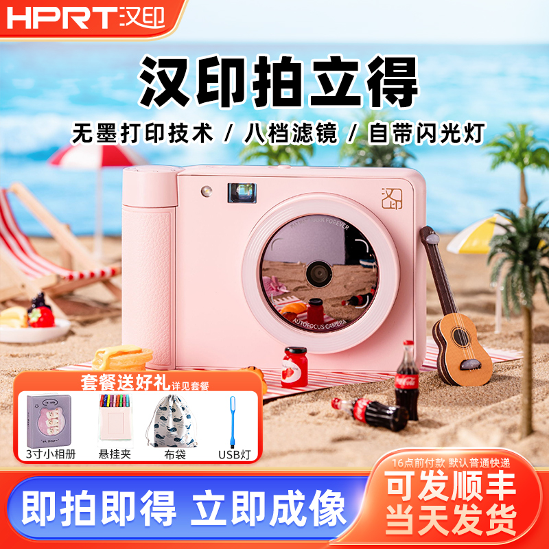 【礼盒装】汉印Z1立拍立得相机可拍照一次成像相机手机照片打印机蓝牙便携式迷你相片打印机迷你生日礼物相机