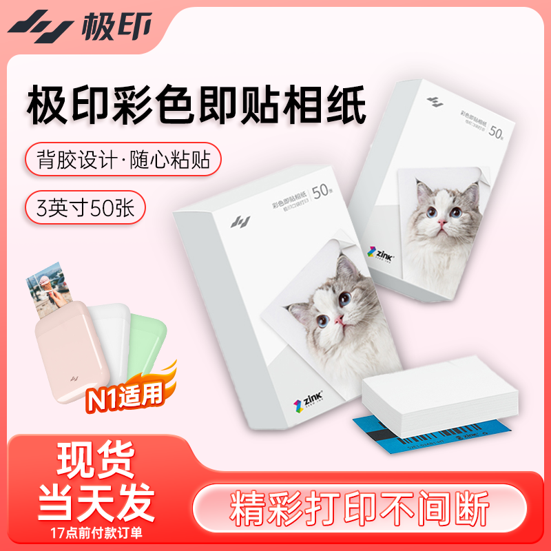 极印照片打印纸多买多优惠