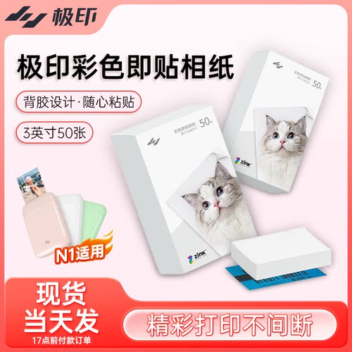 极印照片打印纸多买多优惠