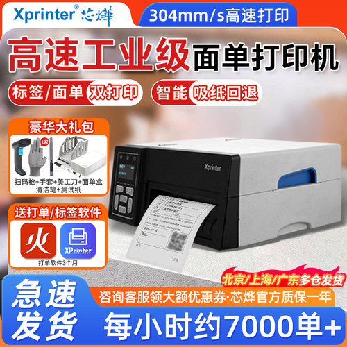 芯烨快递电子面单打印送豪华礼包
