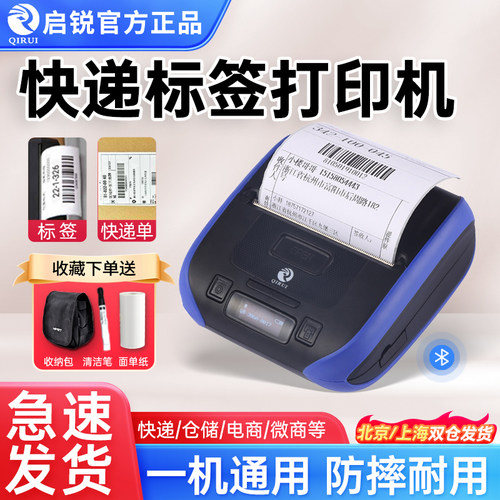 启锐快递面单打印机便携式