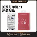 官方正品 汉印Z1一次成像相纸三英寸ZINK相纸mini相机专用Z1打印机打印纸粘贴背胶拍立得口袋相机相片纸