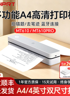 汉印MT610/610PRO家用打印机小型学生用a4纸办公手机迷你便携式蓝牙无线错题试卷学生宿舍家庭移动便携一体机