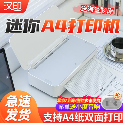 汉印wifi学生错题试卷打印机