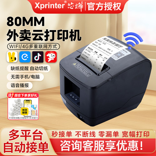 外卖80宽幅打印机送10卷纸+礼包